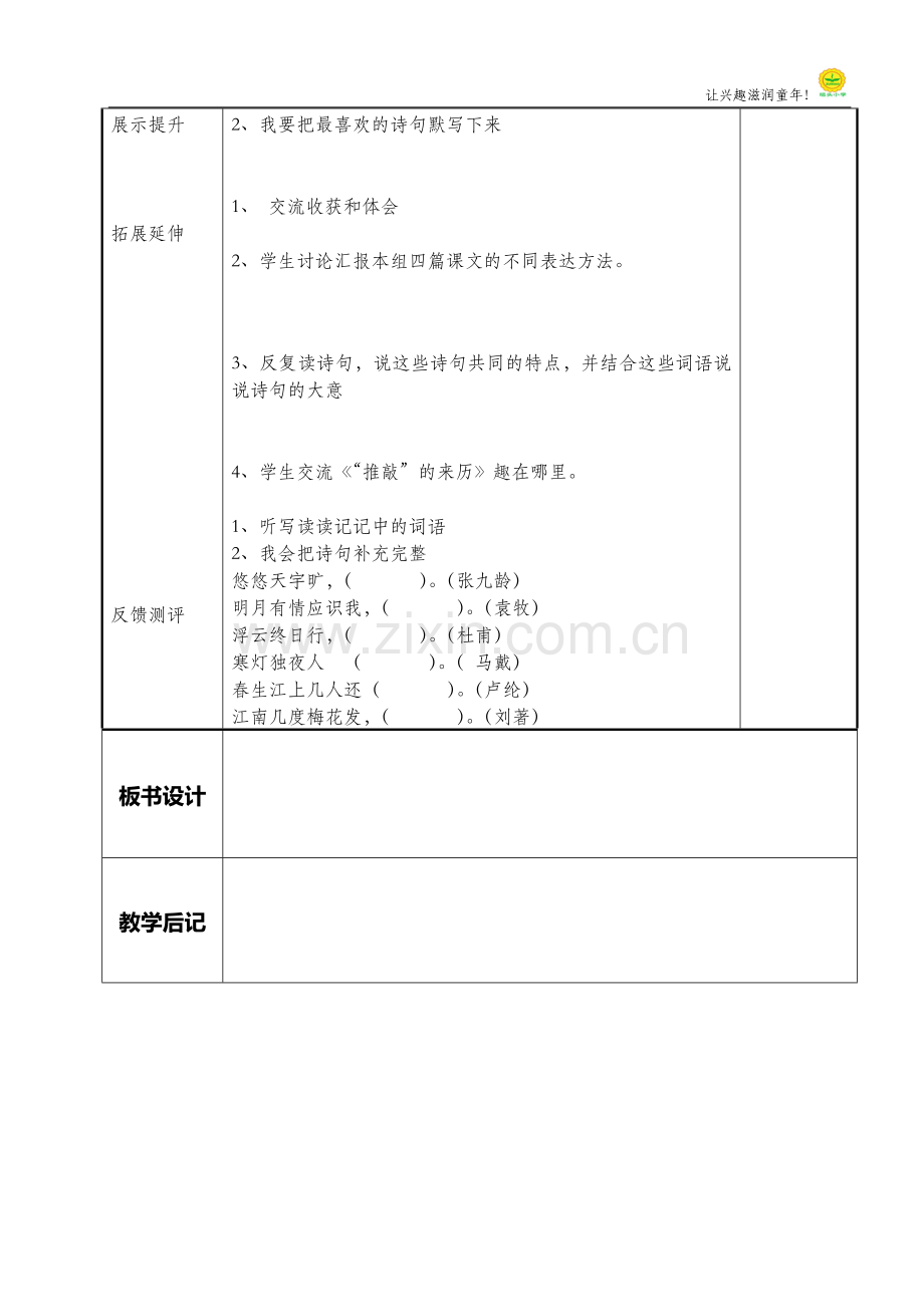 二单元回顾拓展导学案-复制.doc_第2页