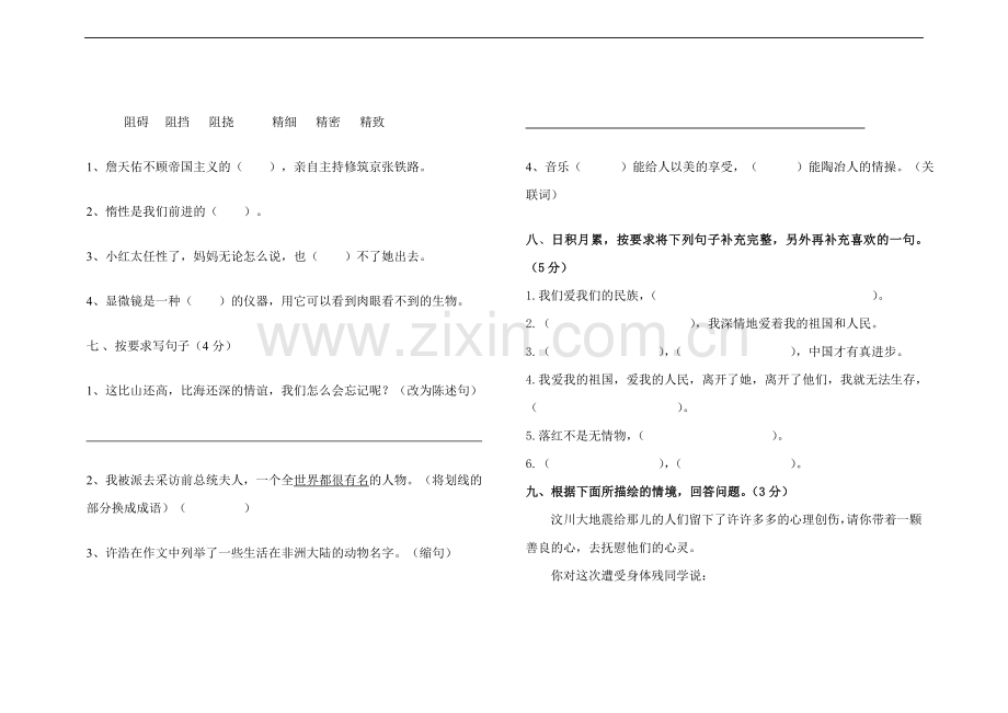 人教版语文六年级上册第二单元试卷.doc_第2页