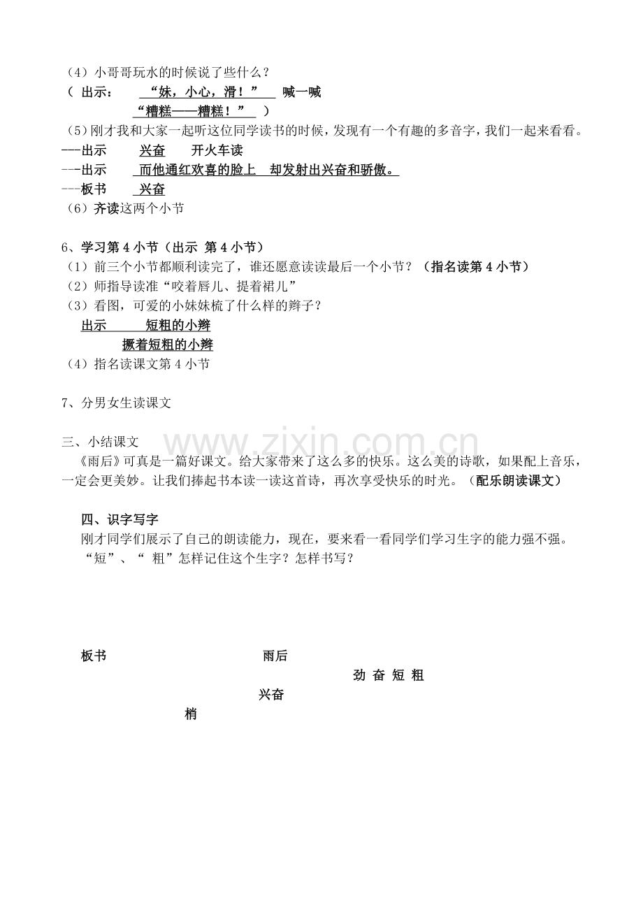 《雨后》教学设计.doc_第3页