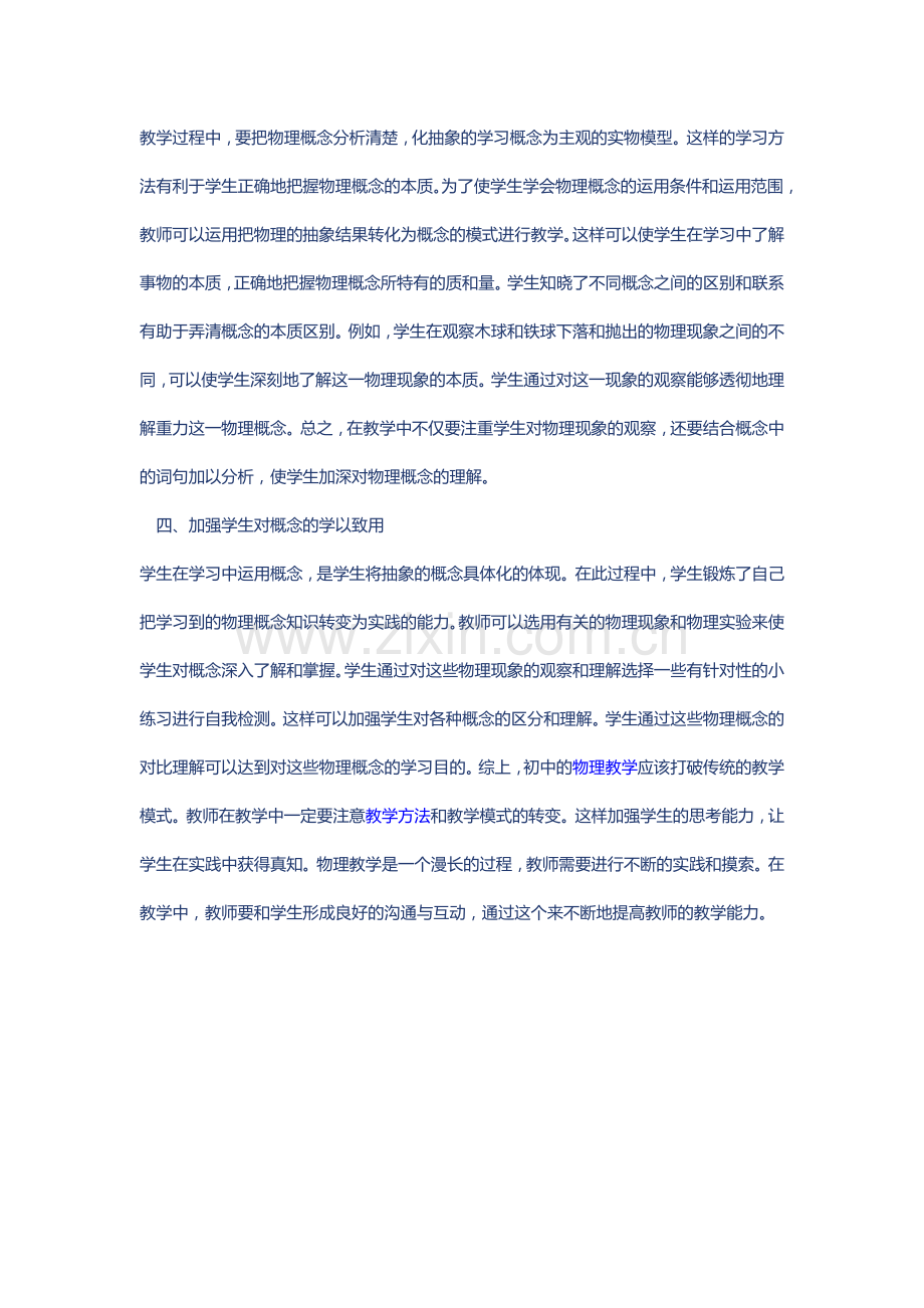 培养学习兴趣.doc_第2页