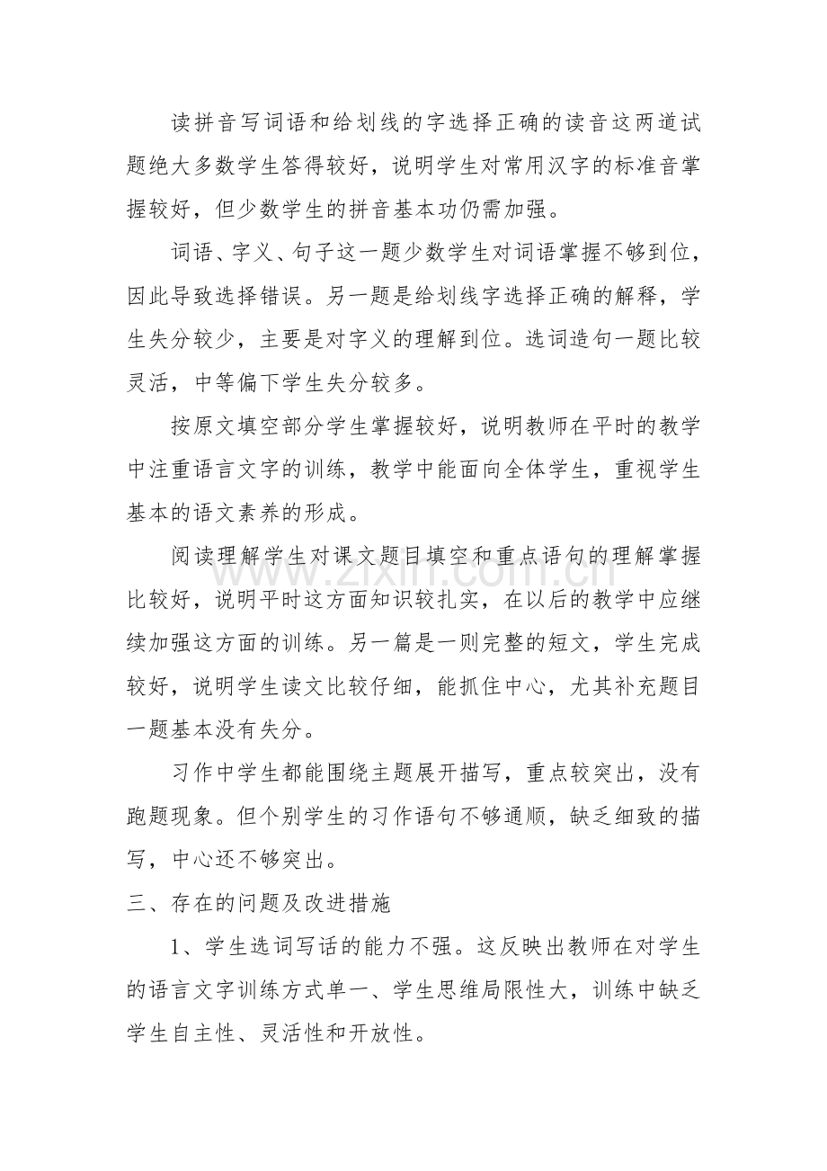 六年级下语文卷面分析.docx_第2页