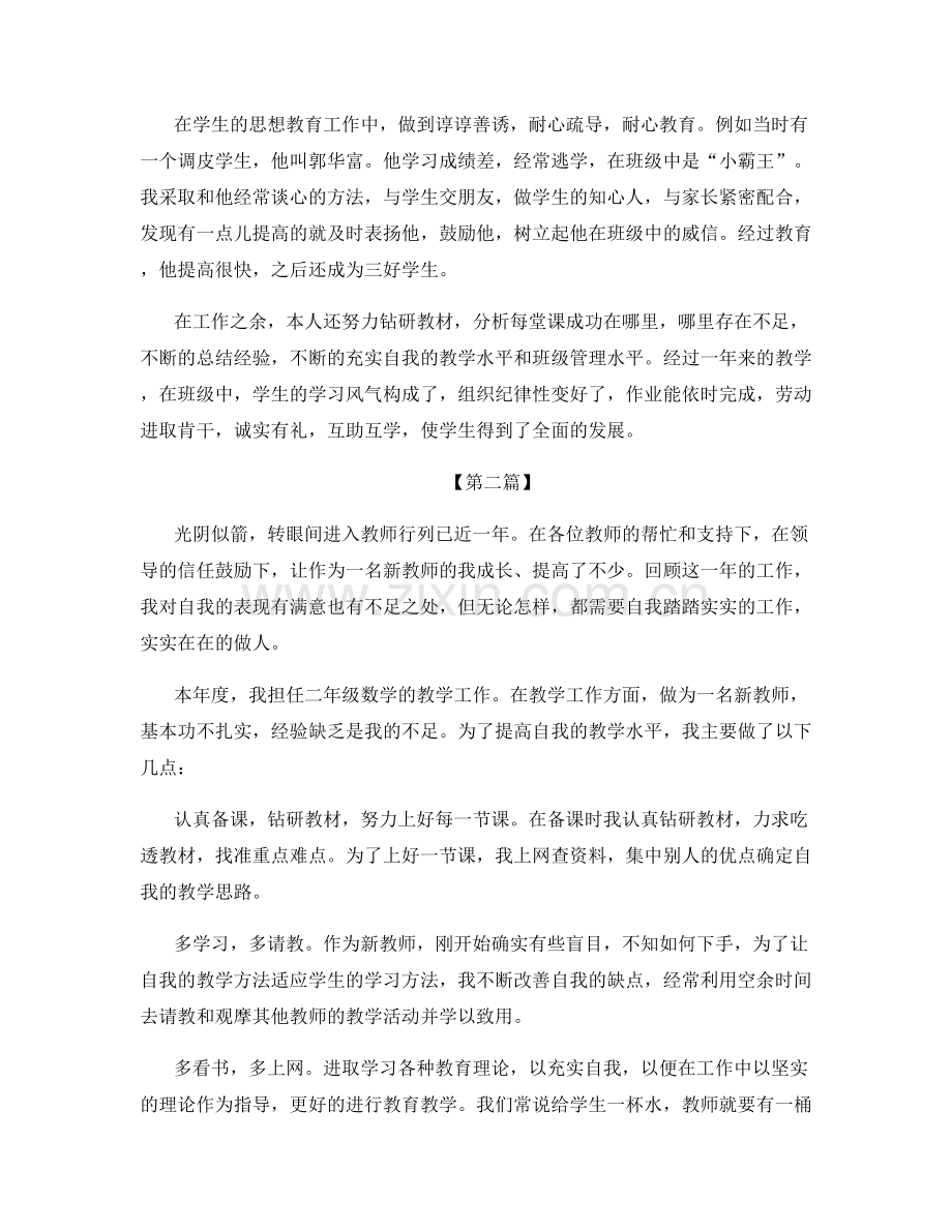 新教师年度考核个人总结.docx_第2页