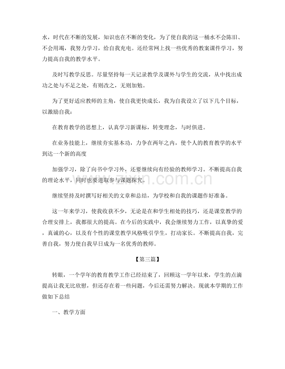 新教师年度考核个人总结.docx_第3页