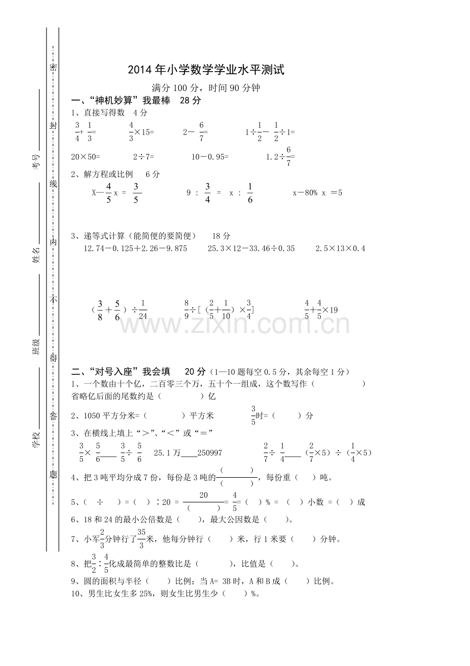 小学数学六年级毕业试卷.doc_第1页