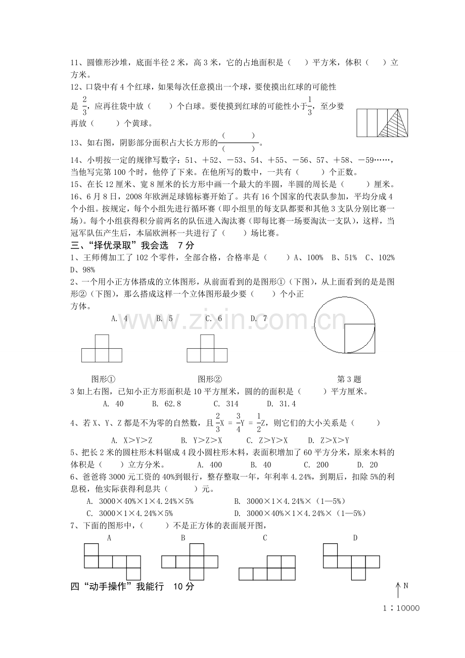 小学数学六年级毕业试卷.doc_第2页