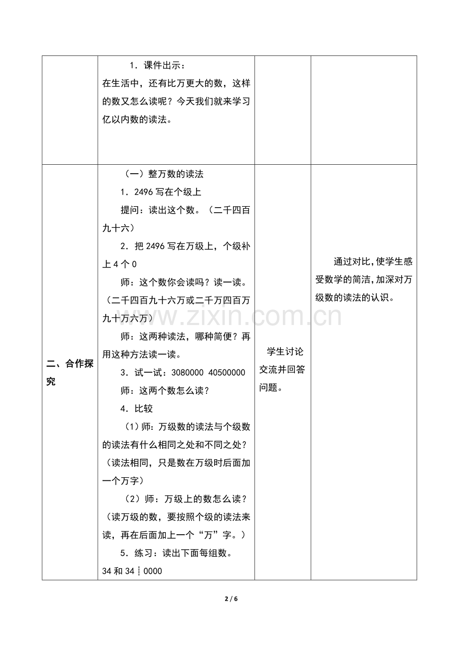 《亿以内数的读法》.doc_第2页