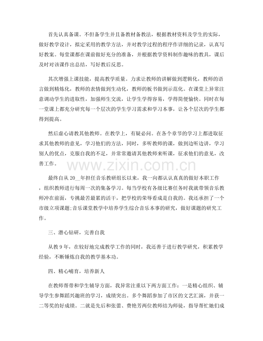 教师年度个人自我总结.docx_第3页