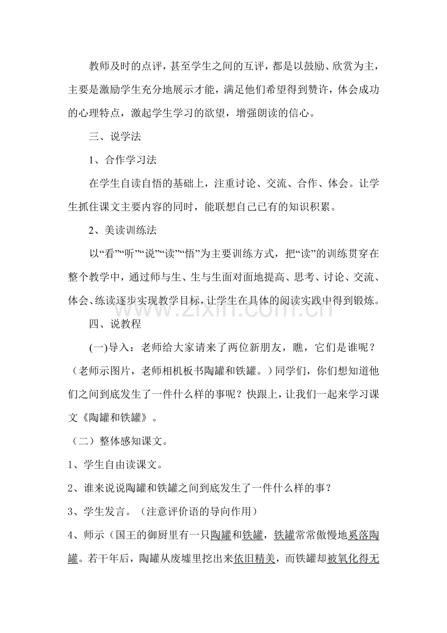 陶罐和铁罐教学比武.doc_第2页