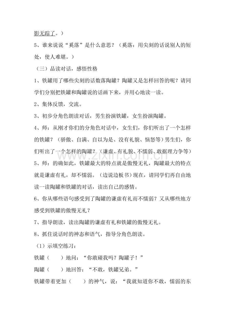 陶罐和铁罐教学比武.doc_第3页