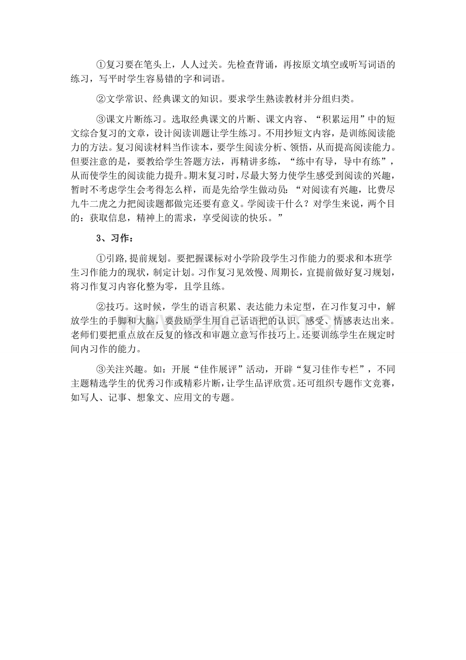 提高五年级语文教学质量.doc_第3页