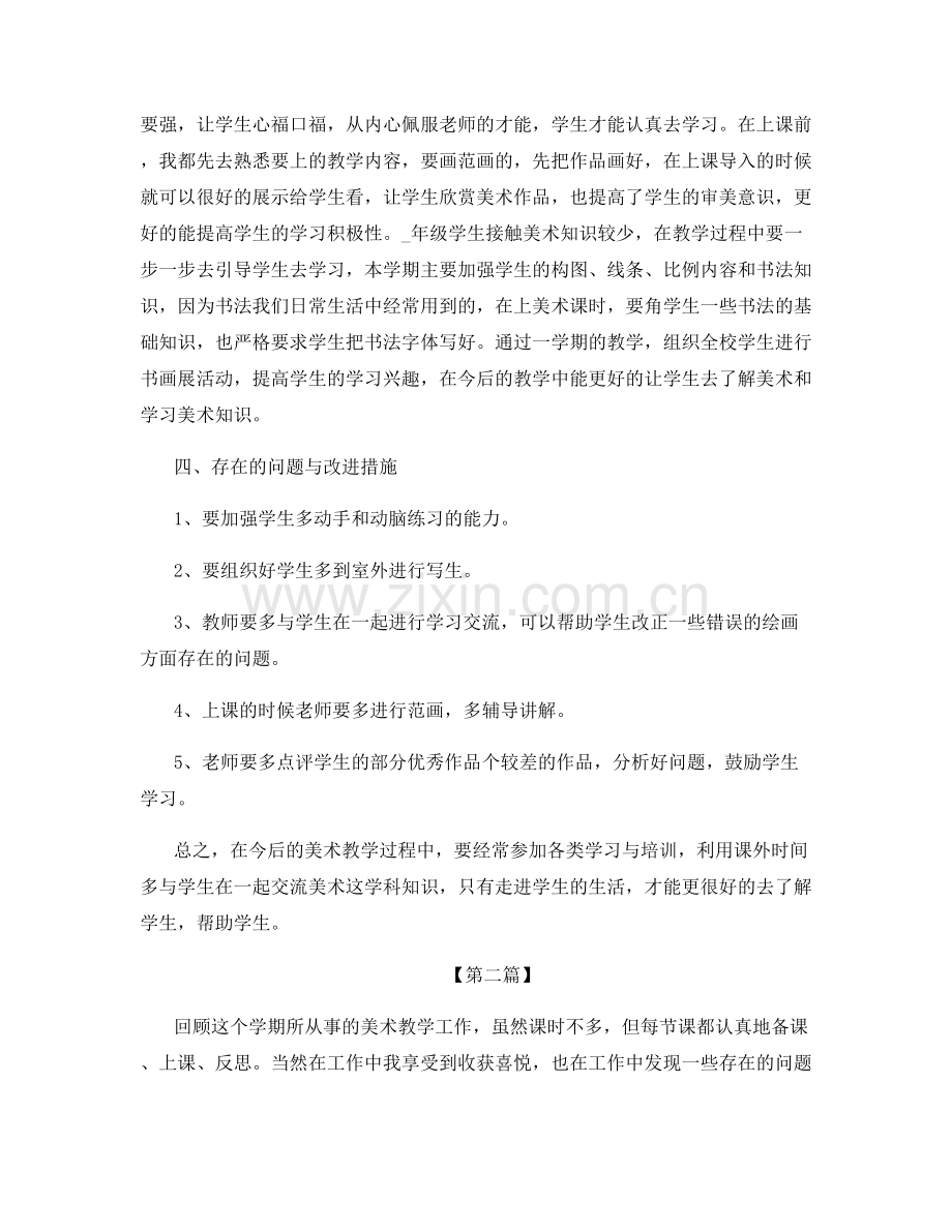 中职美术教师个人总结.docx_第2页