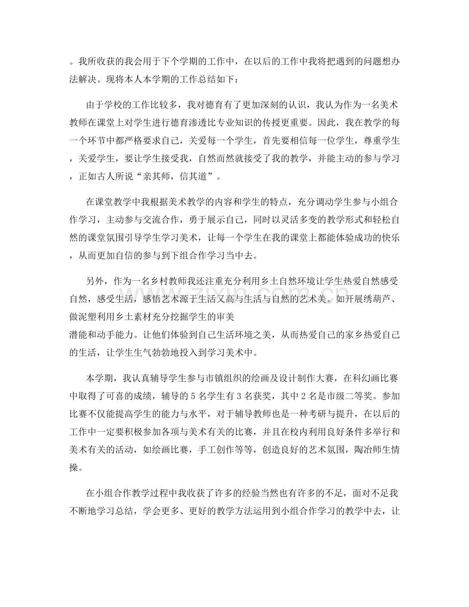 中职美术教师个人总结.docx_第3页