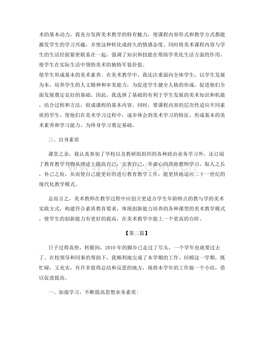 小学美术教师工作总结.docx_第2页