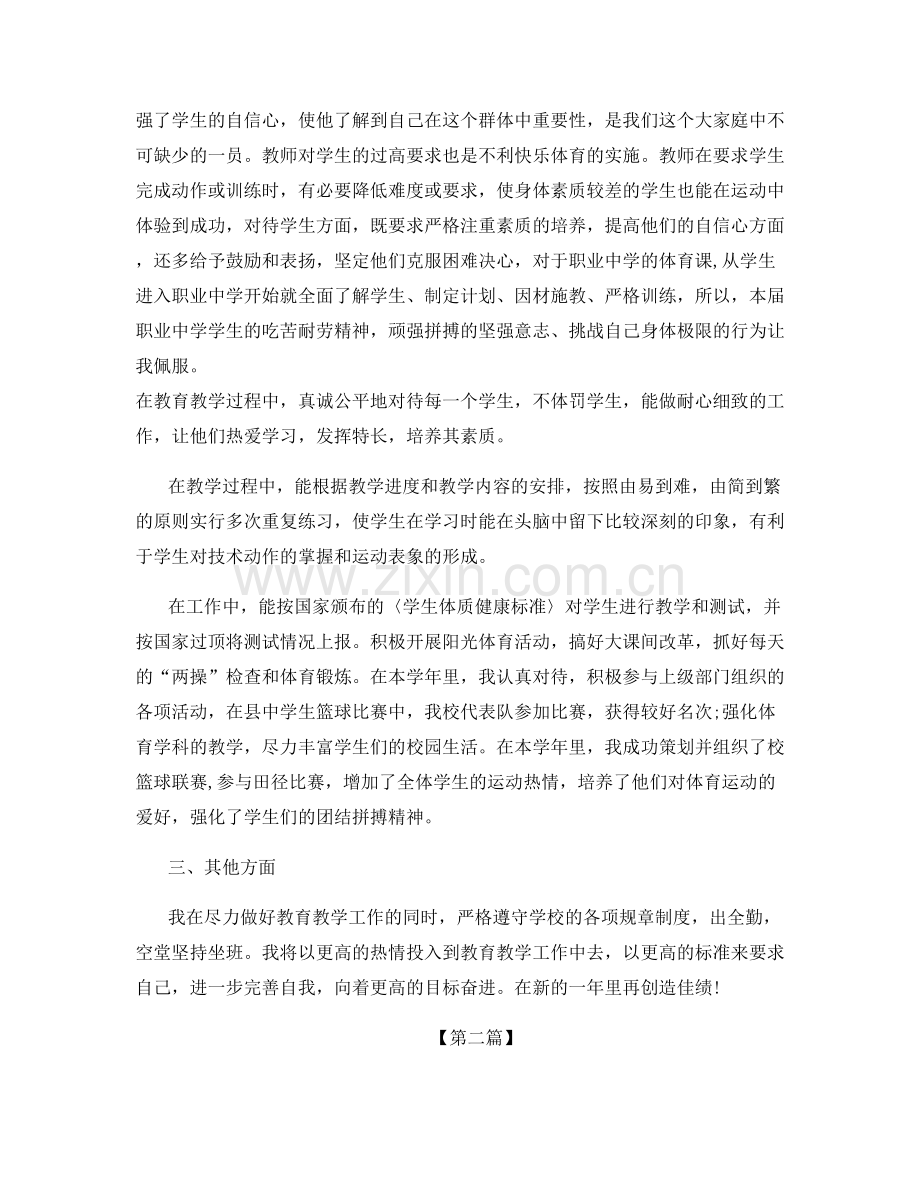 教师年终思想工作总结.docx_第2页