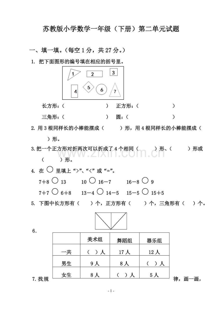 一数下册第二单元试题.doc_第1页