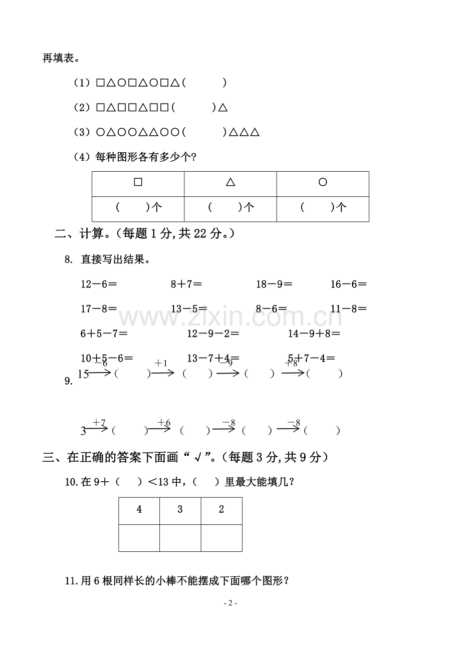 一数下册第二单元试题.doc_第2页