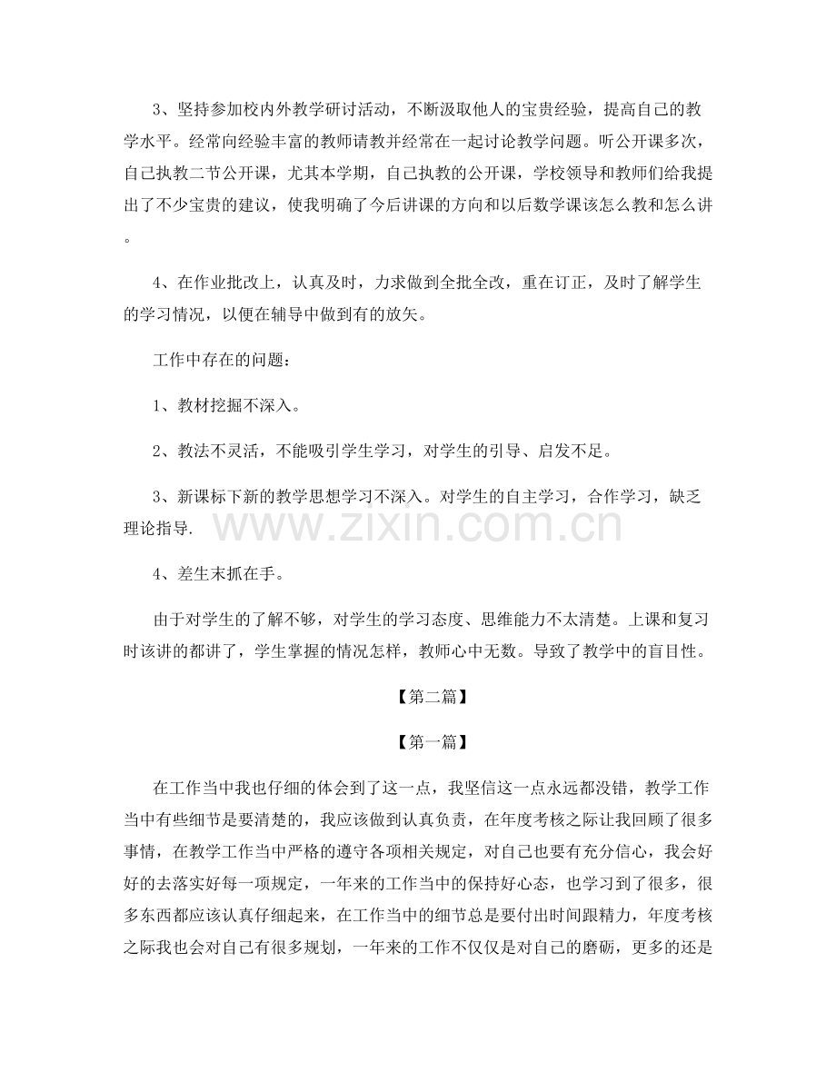 教师师德征文活动总结.docx_第2页