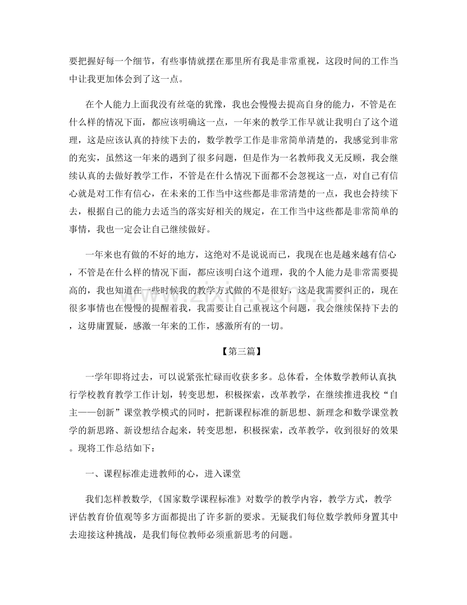 教师师德征文活动总结.docx_第3页