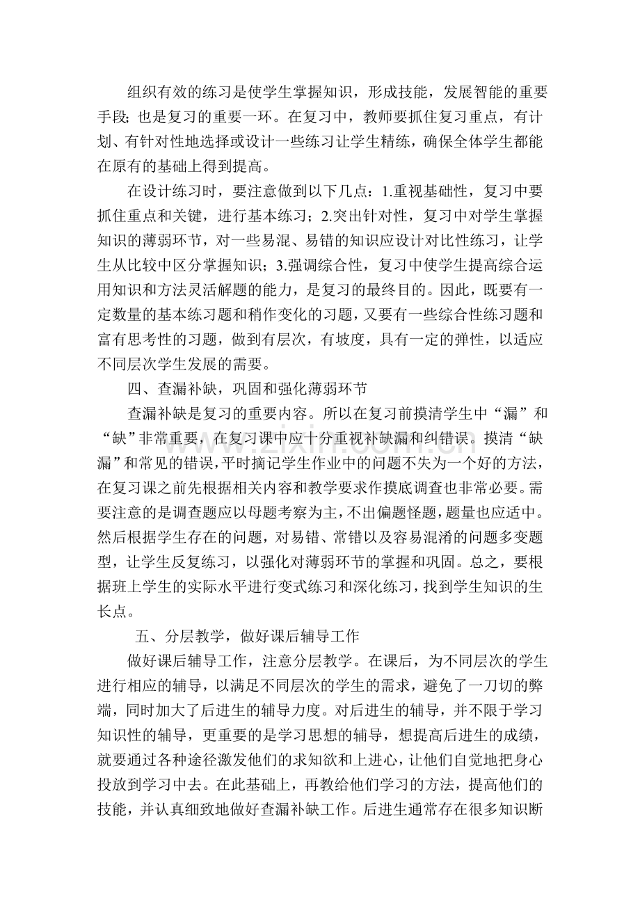 小学数学总复习策略.doc_第2页