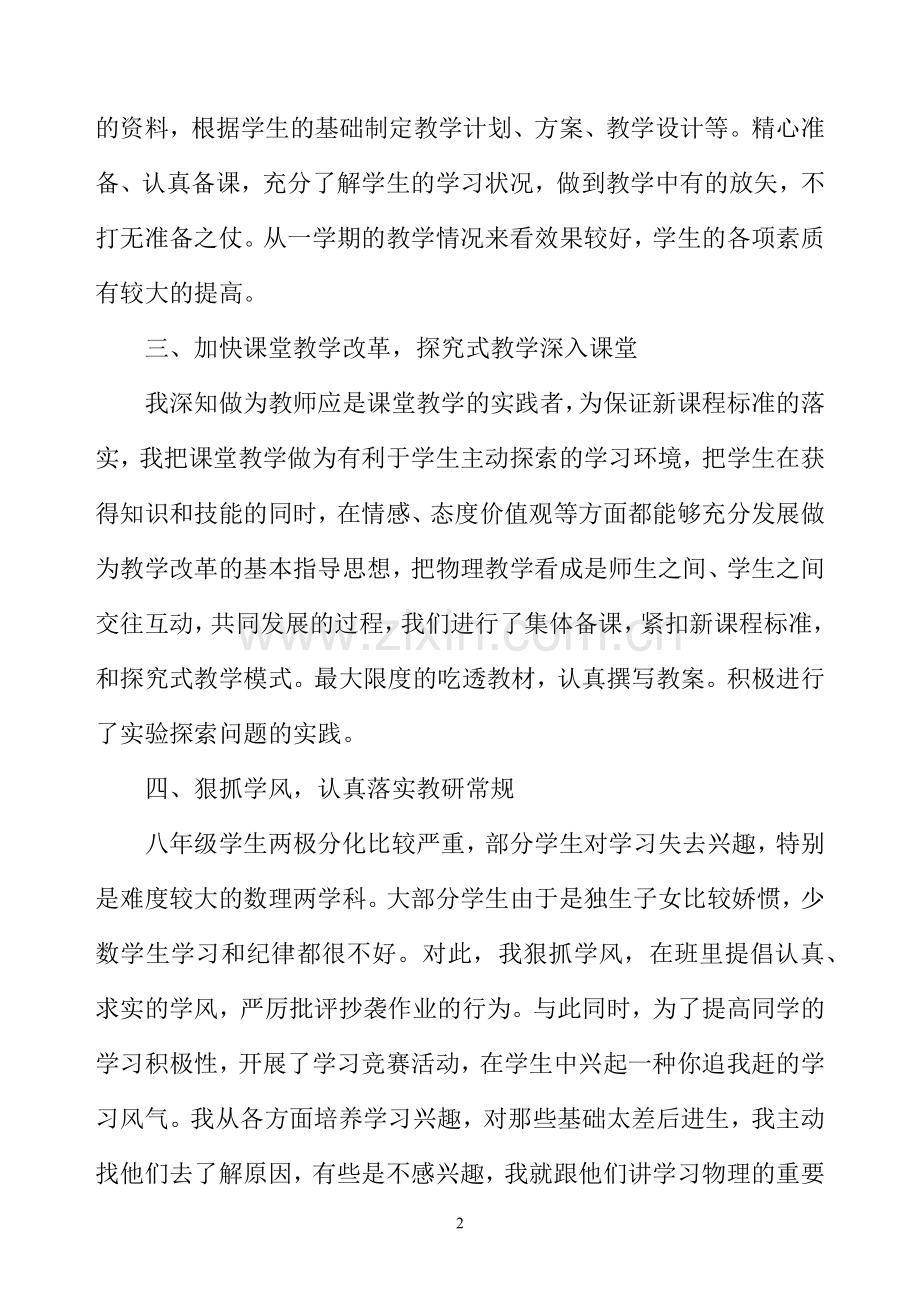 八年级物理教学工作总结.docx_第2页