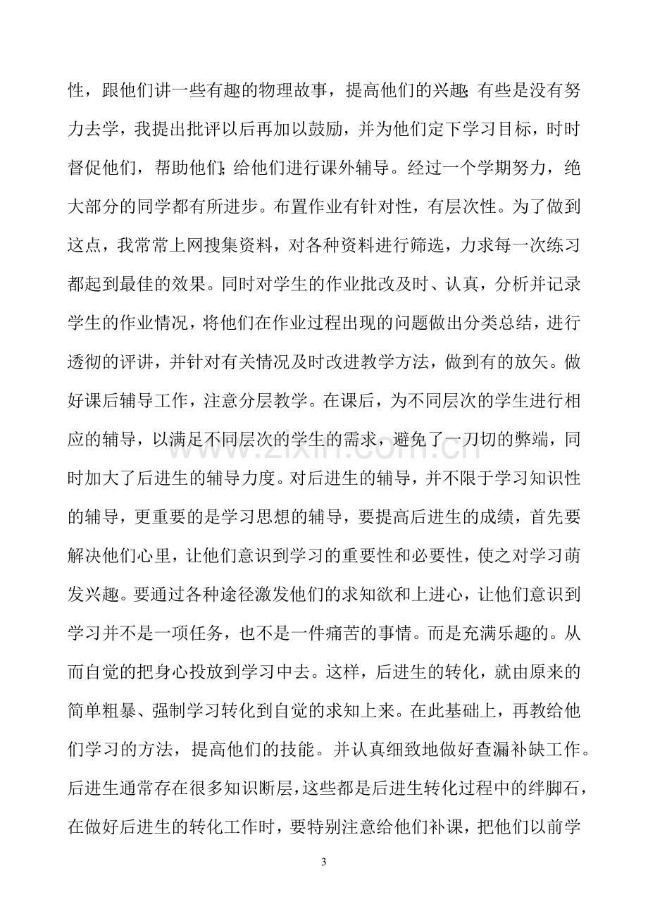 八年级物理教学工作总结.docx_第3页