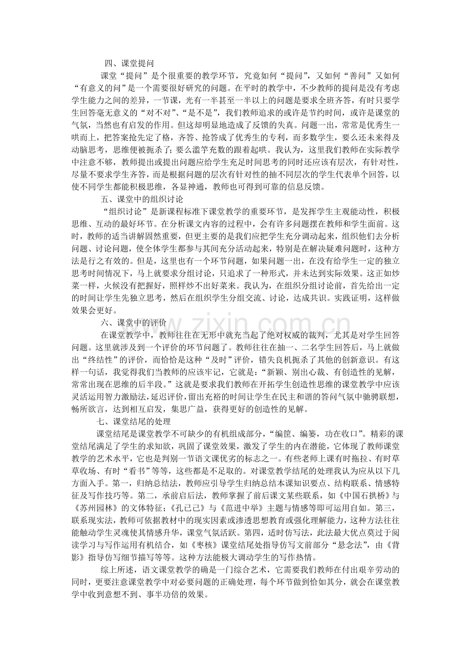 初中语文教学中常见的问题.doc_第2页