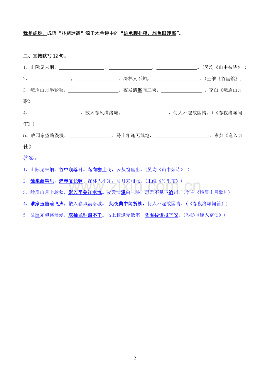 期中复习：初一下古诗词默写及答案.doc_第2页