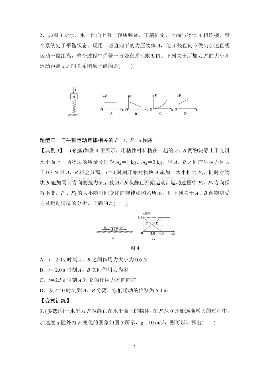 牛顿运动定律综合应用（专题二图象专题学生版））.doc_第2页