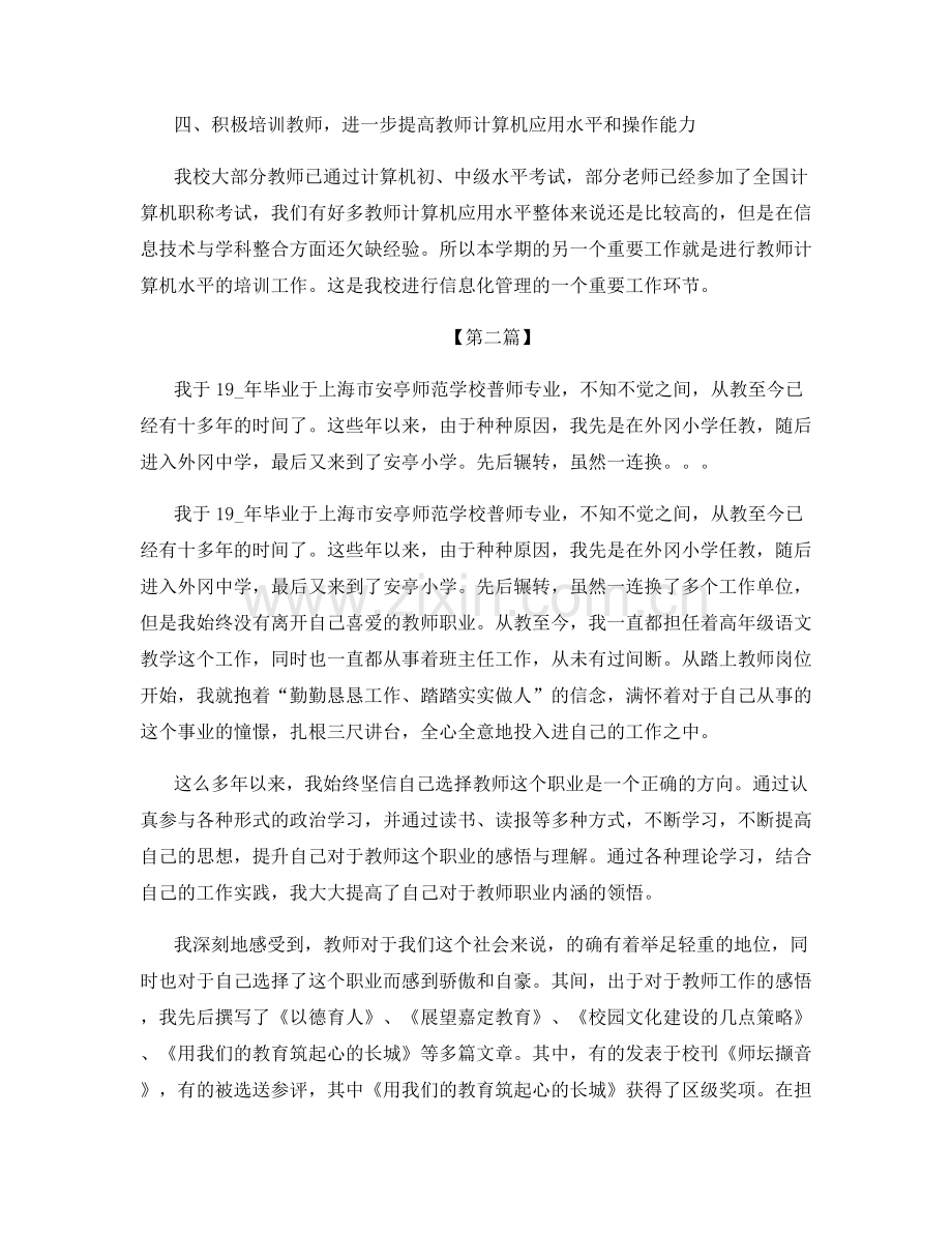 小学教师办公室总结工作报告.docx_第3页