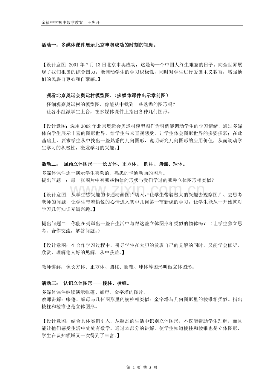 立体图形与平面图形（第一课时）.doc_第2页