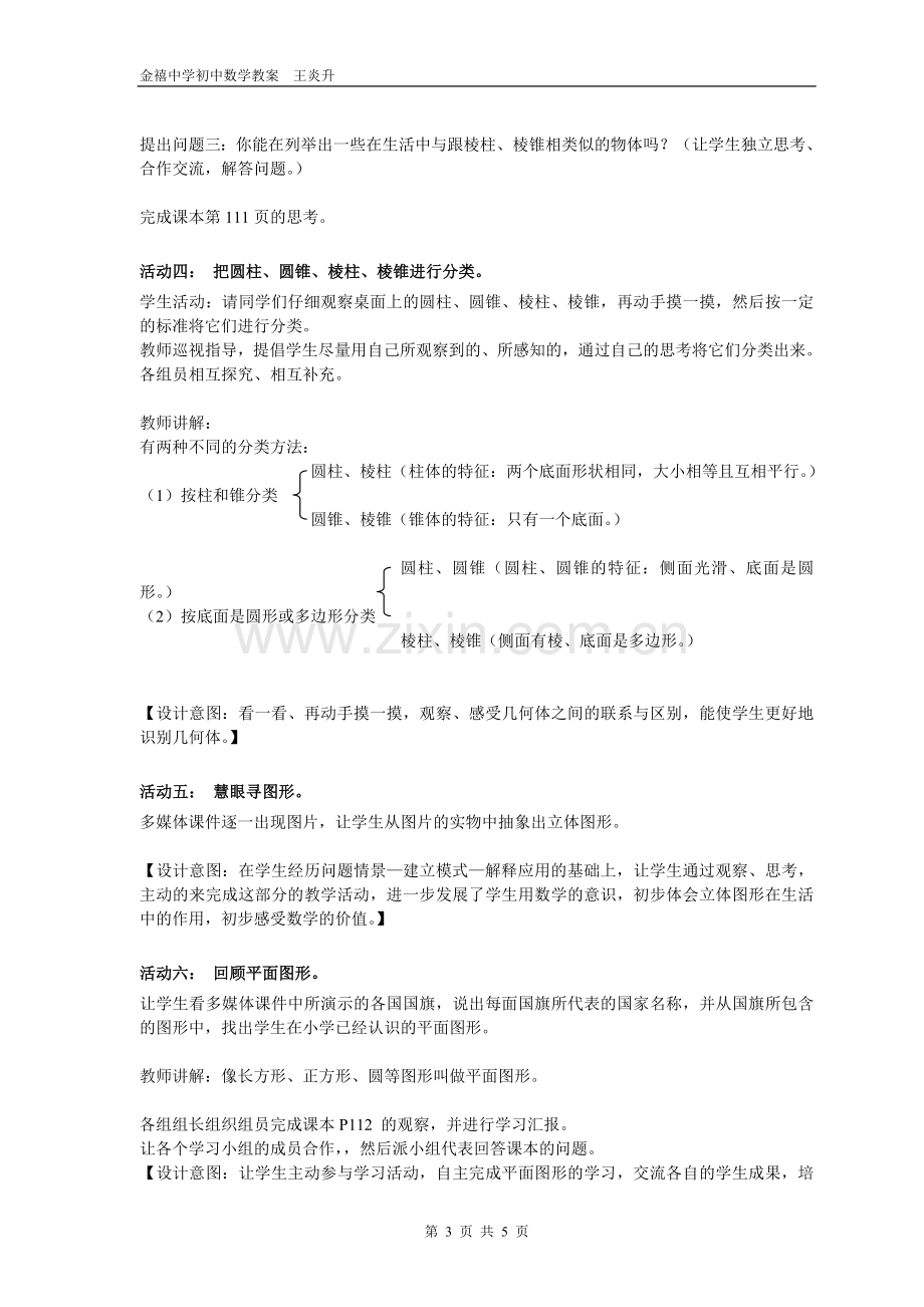 立体图形与平面图形（第一课时）.doc_第3页