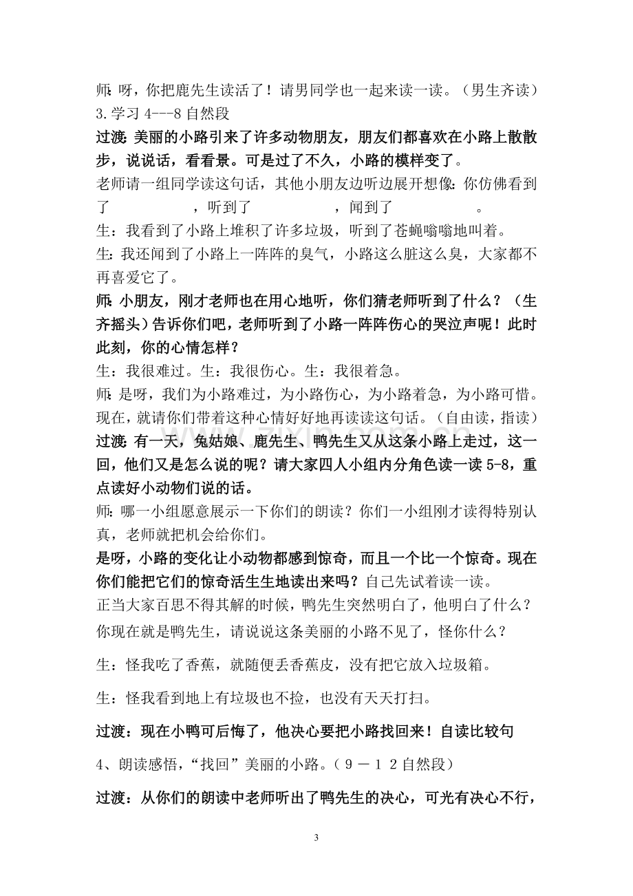 美丽的小路教案.doc_第3页