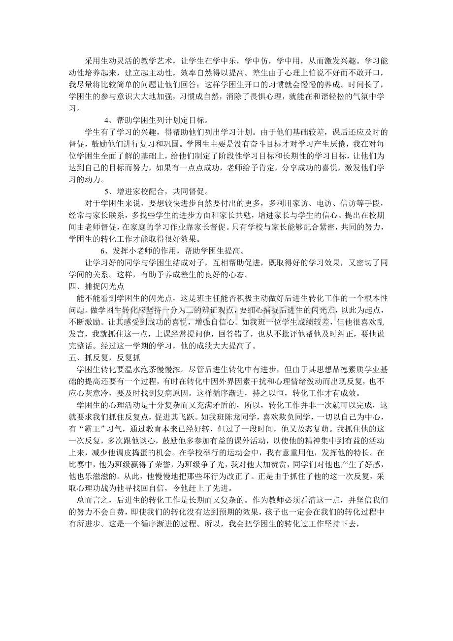 学困生转化辅导工作总结.doc_第2页