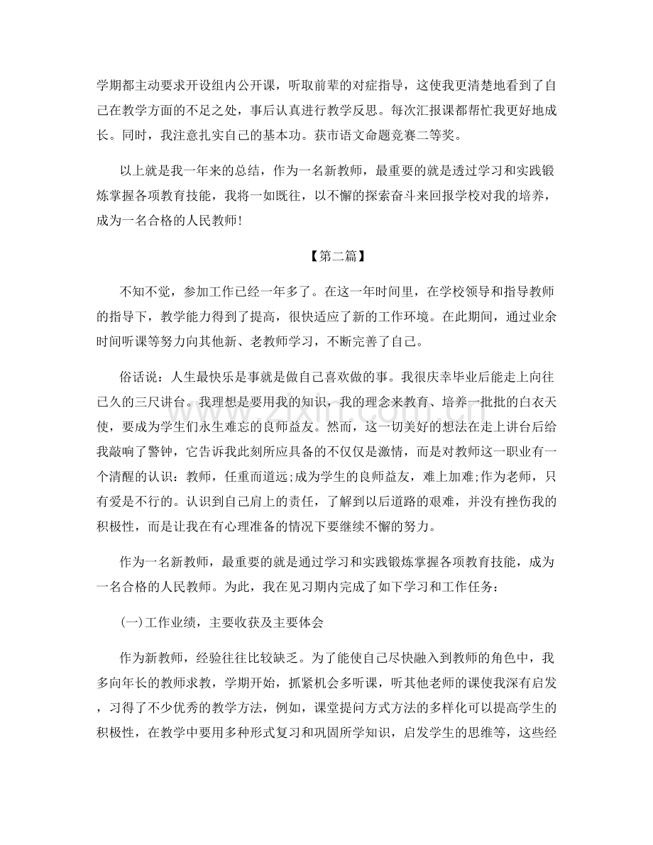 新教师试用期2021个人工作总结.docx_第2页