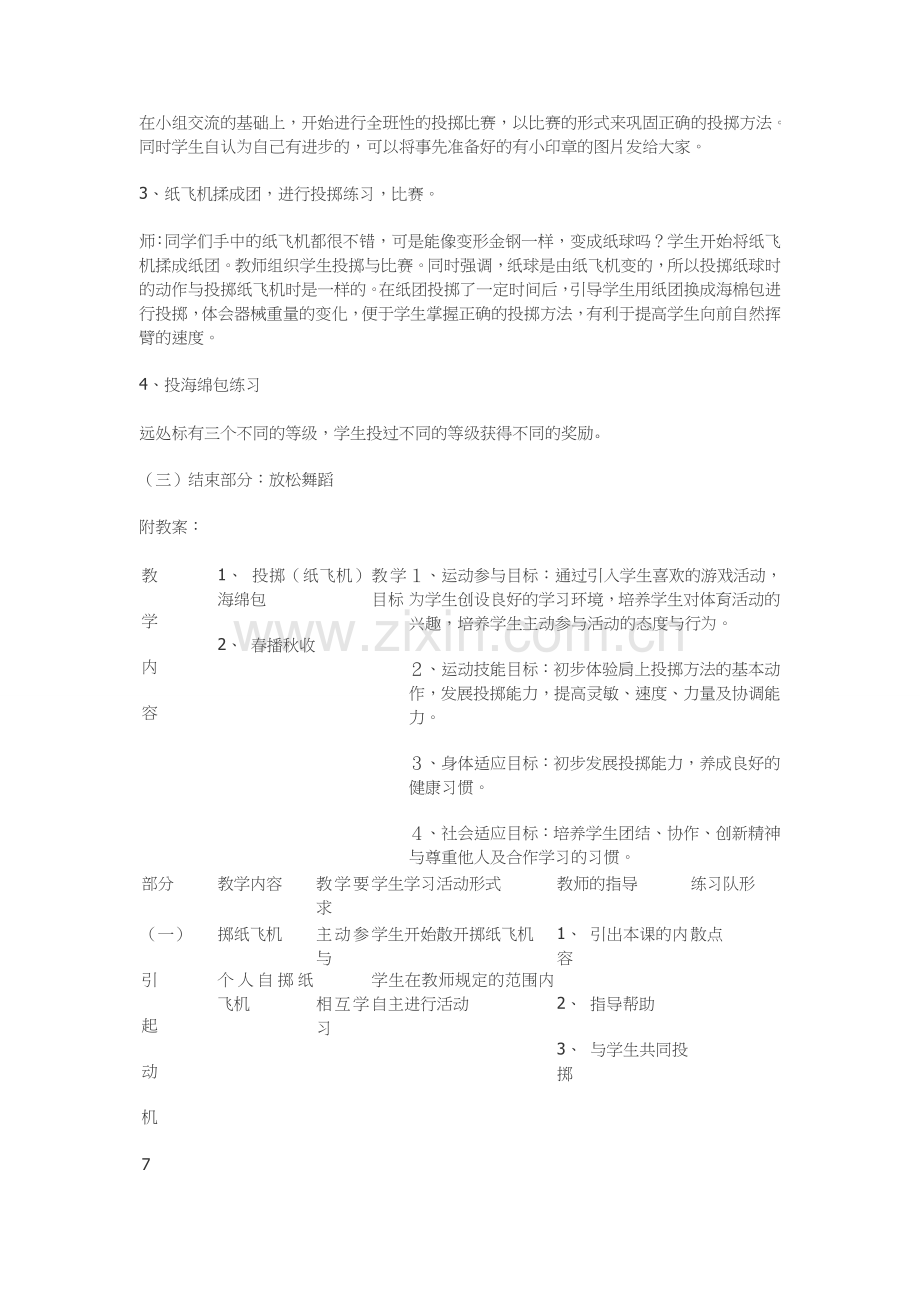 投掷课教学设计.doc_第2页