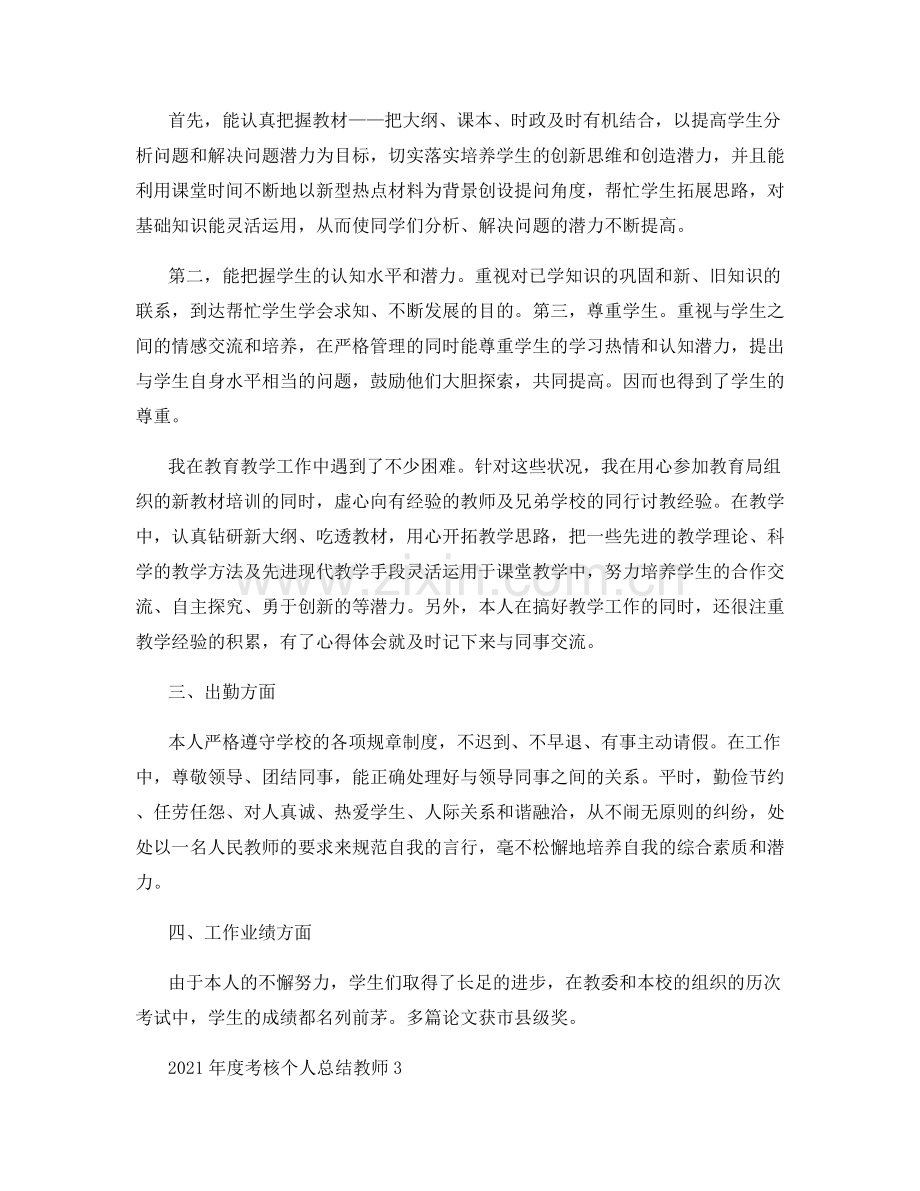 年度考核个人教师总结.docx_第3页