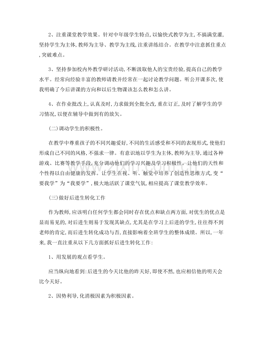 教师班级教学工作体会总结.docx_第2页