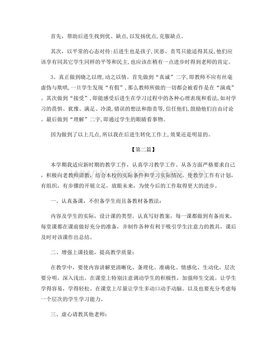 教师班级教学工作体会总结.docx_第3页