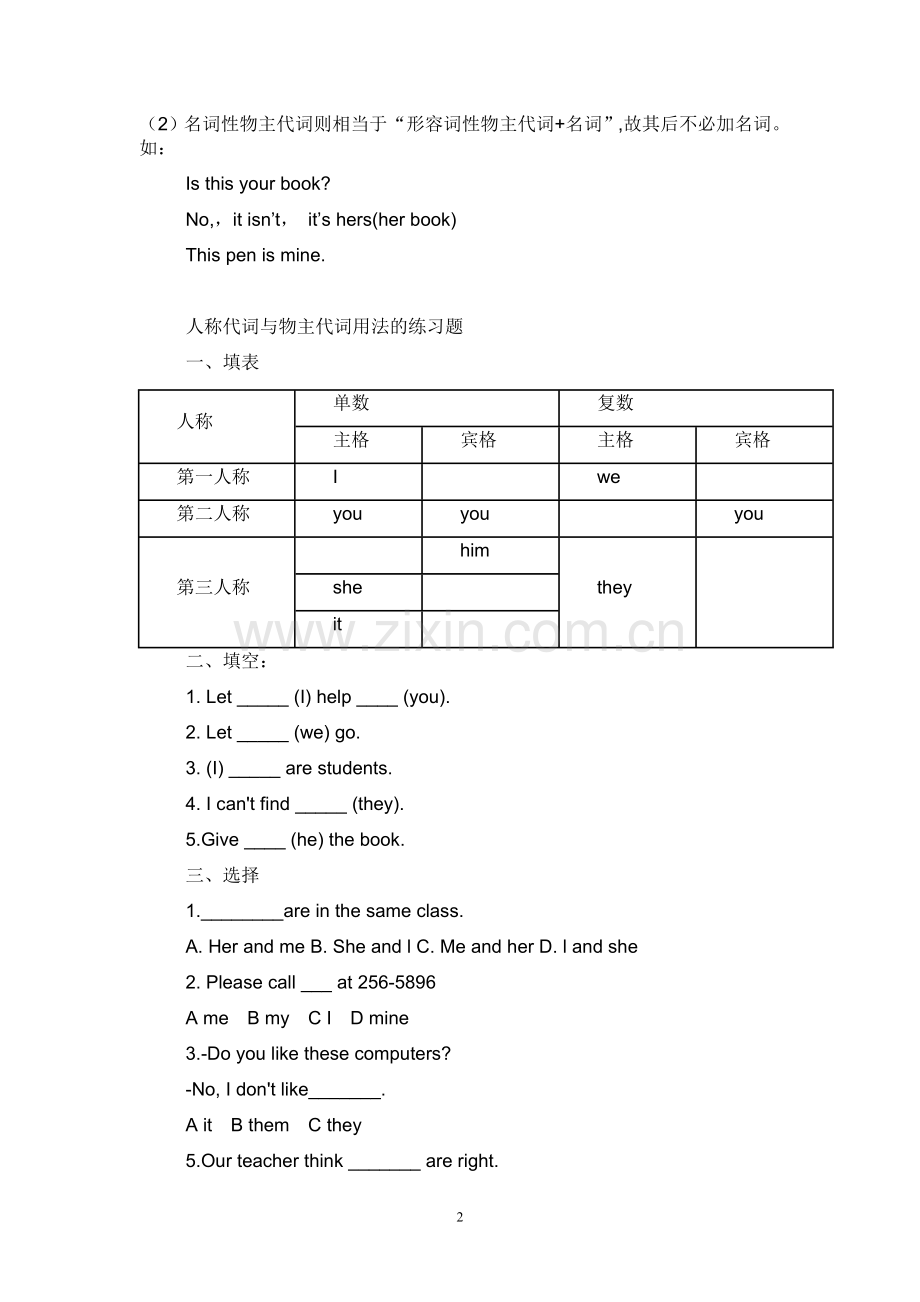 人称代词和物主代词的表格及练习题.doc_第2页