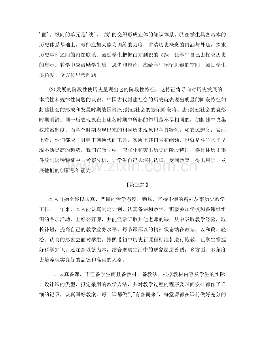 历史教学老师个人工作总结模板.docx_第3页