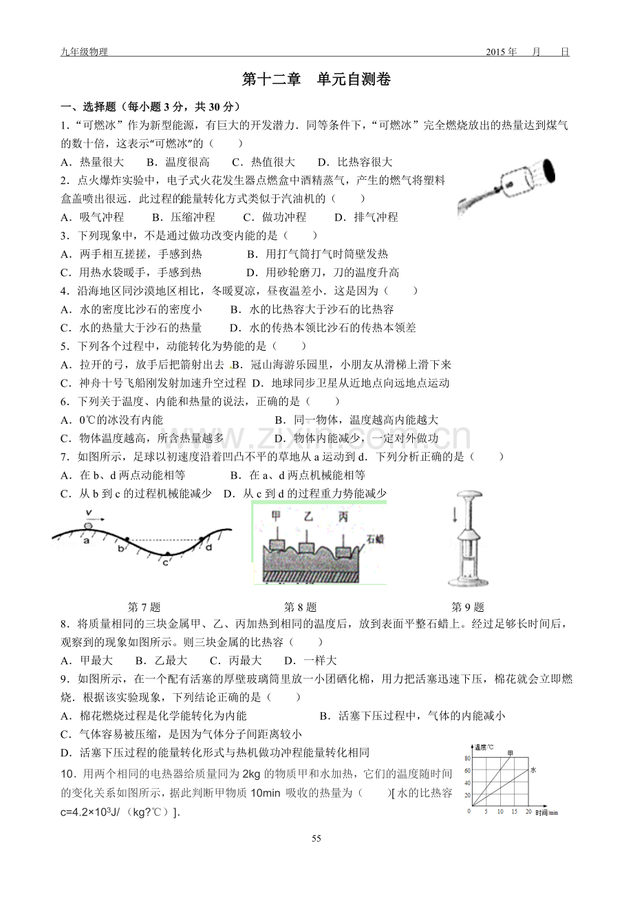 第十二章单元自测卷.doc_第1页