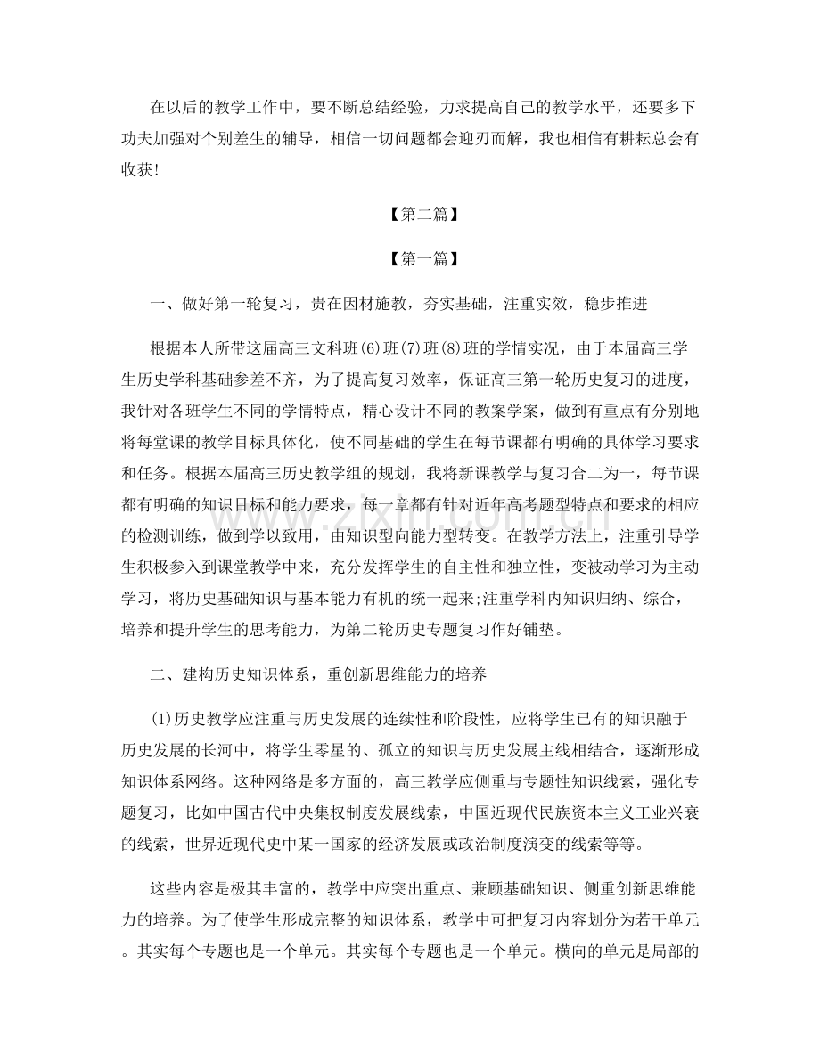 历史老师个人工作总结.docx_第2页