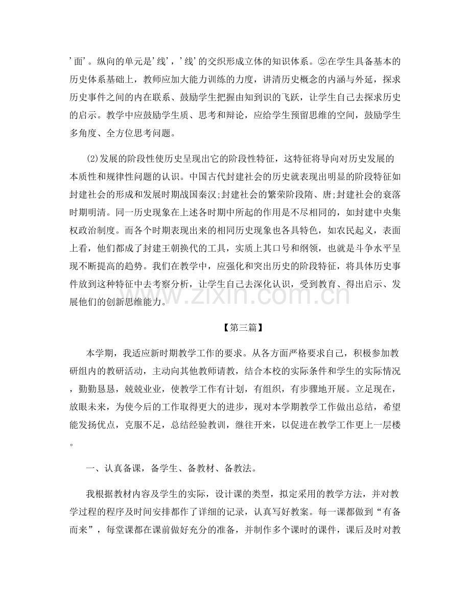 历史老师个人工作总结.docx_第3页