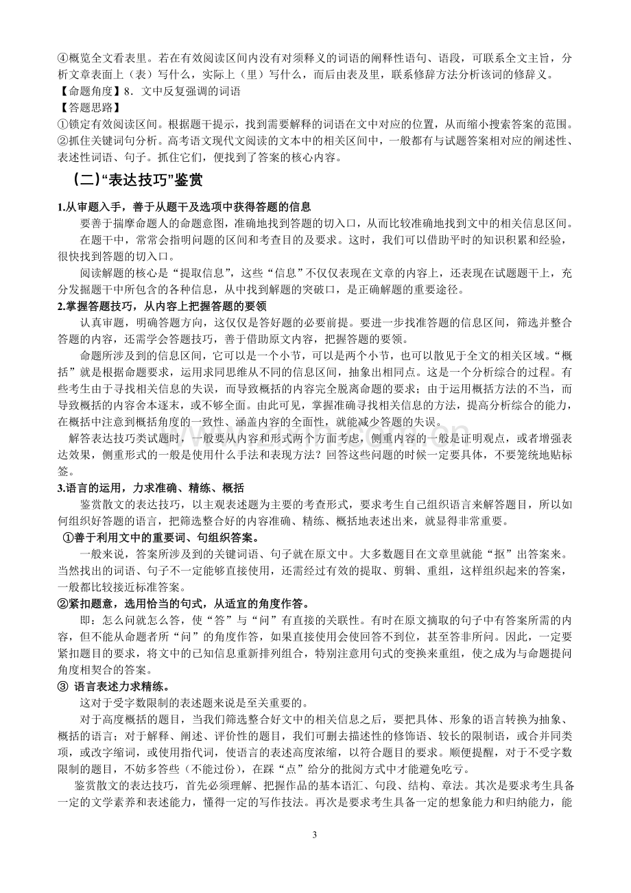 散文阅读知识清单.doc_第3页