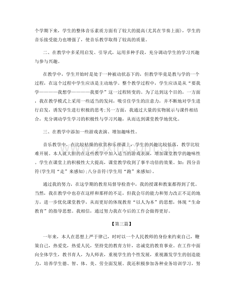 老师个人心得体会总结.docx_第3页