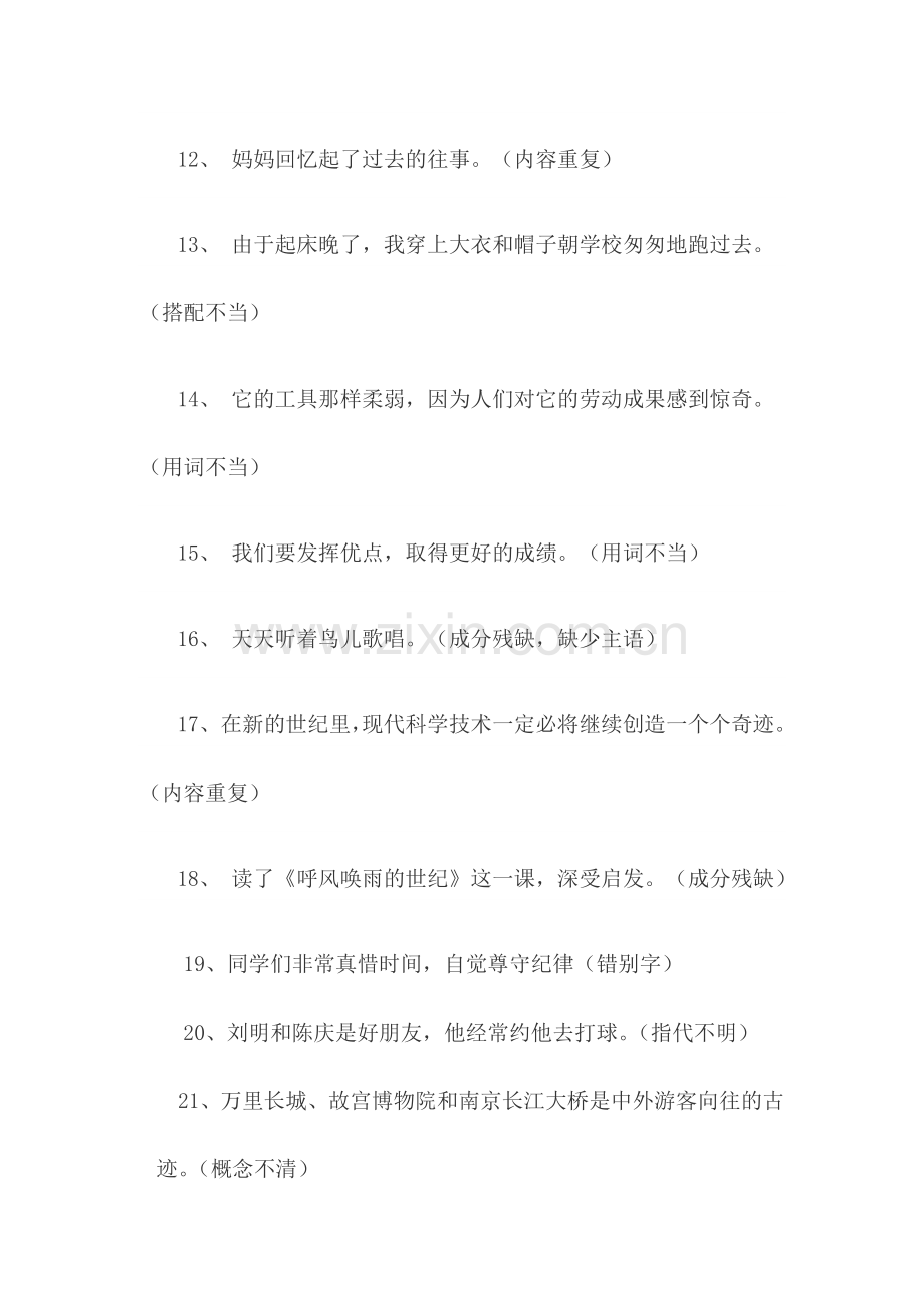 西师版四年级语文下册修改病句练习题.docx_第2页