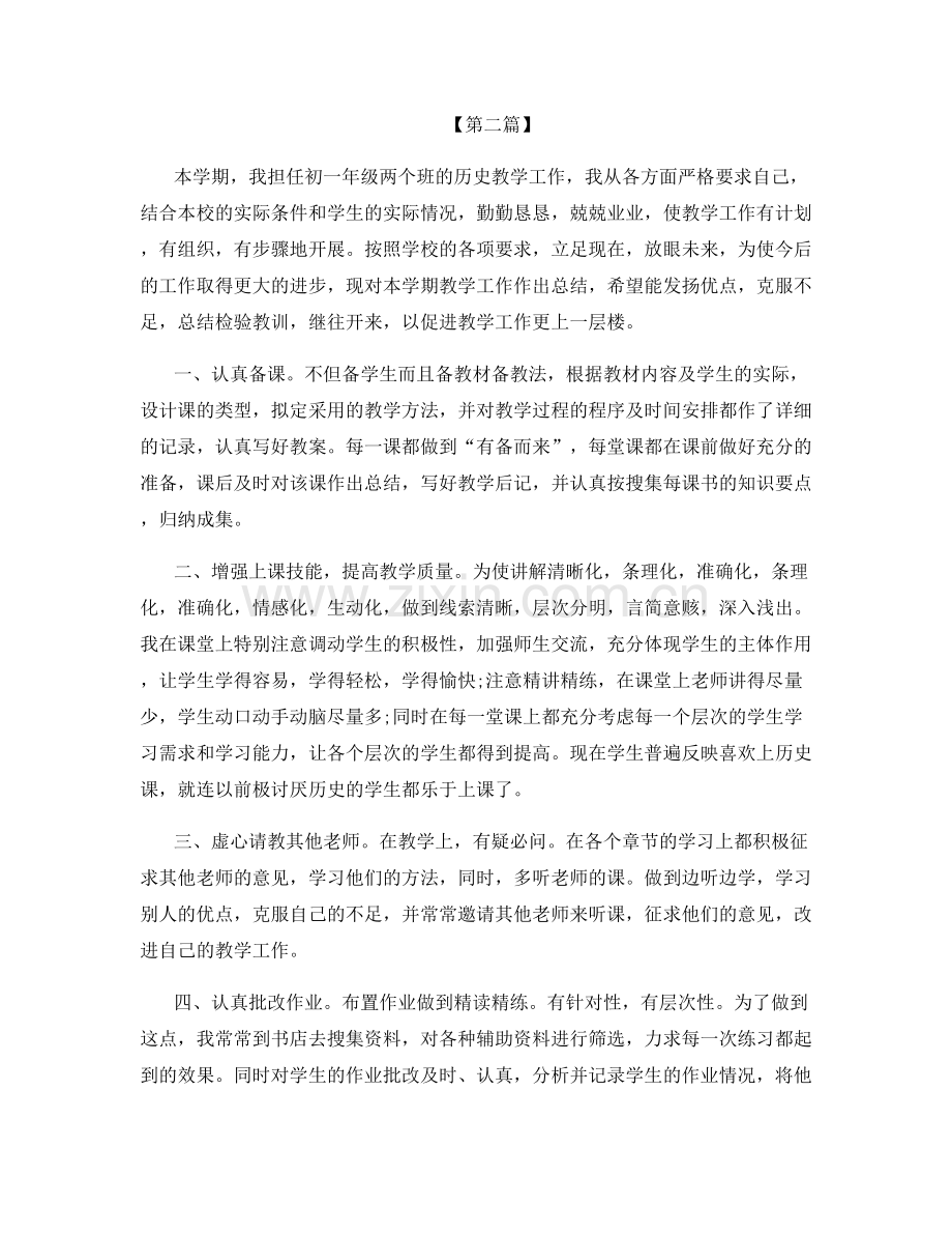 历史教师教育工作心得总结.docx_第3页