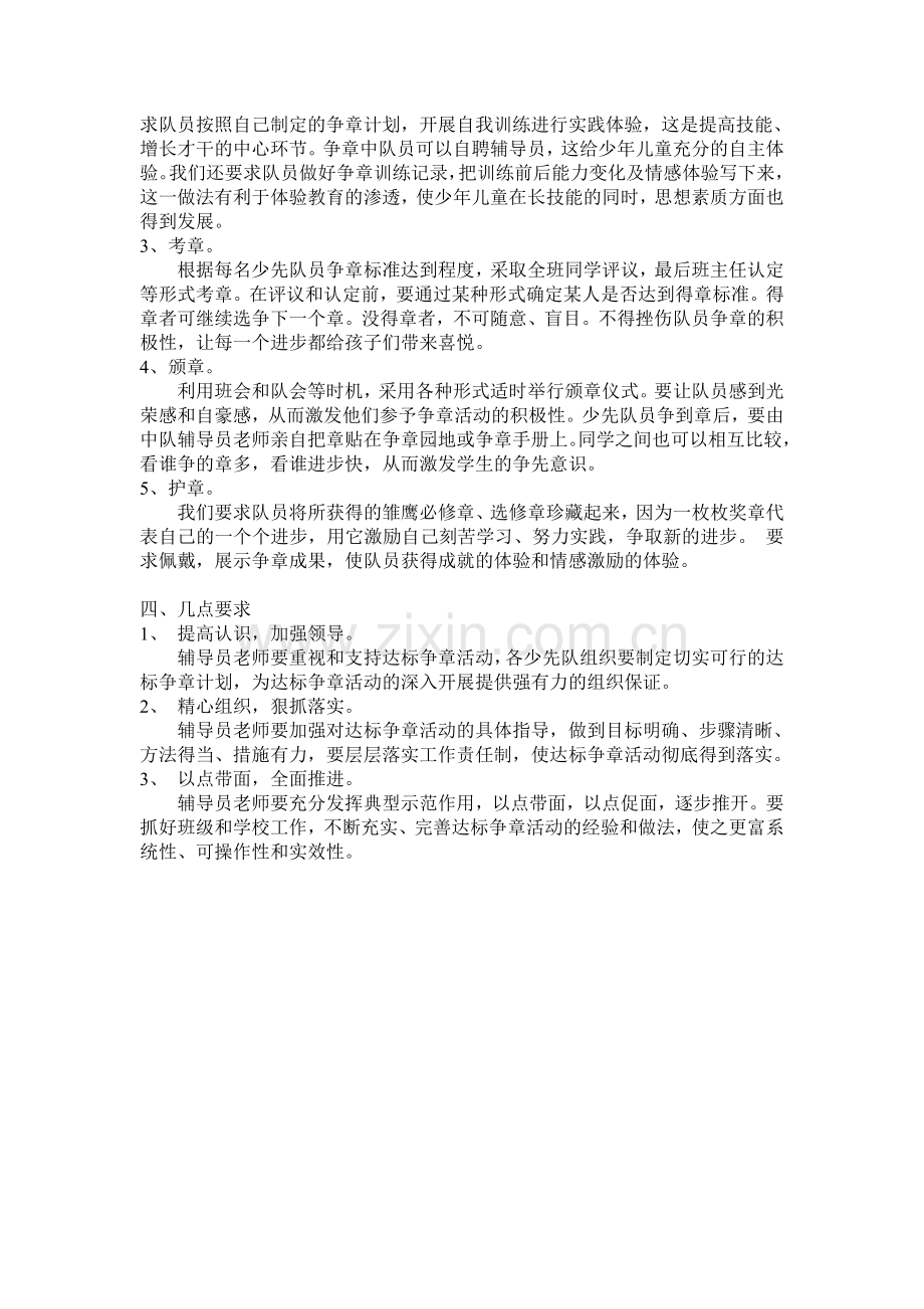 雏鹰争章计划.doc_第2页