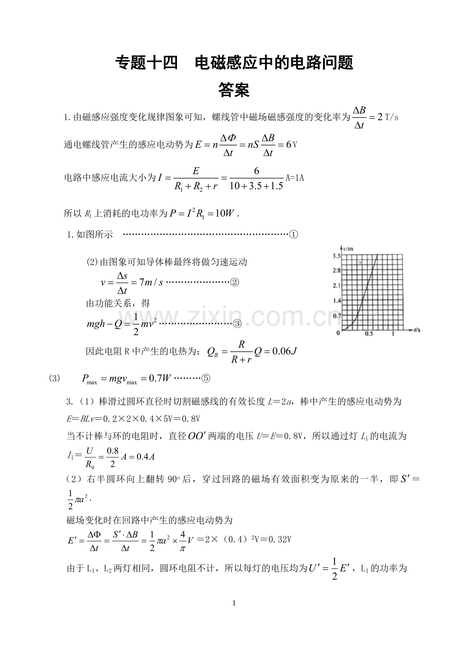 专题十四电磁感应中的电路问题答案.doc_第1页