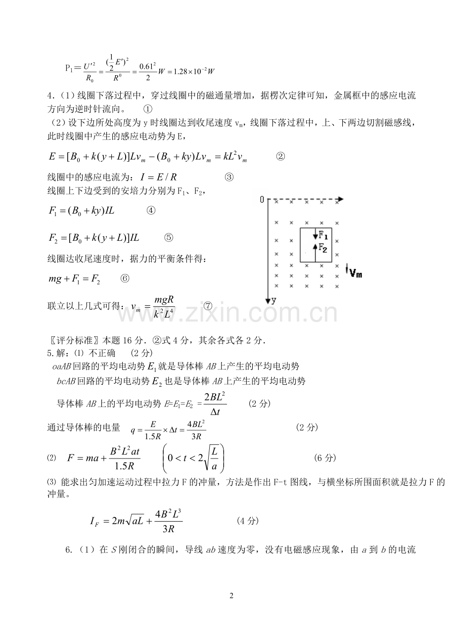 专题十四电磁感应中的电路问题答案.doc_第2页